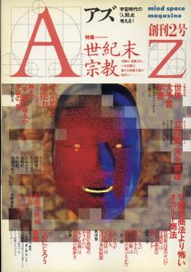 AZ　アズ　mind space magazine　第2号　特集：世紀末宗教/