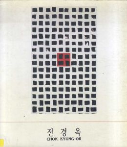 Chon Kyong Ok: Prints Exhibition/