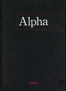 赤松章写真集　Alpha/