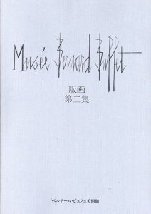 ベルナール・ビュッフェ美術館　版画　第2集/Bernard Buffetのサムネール