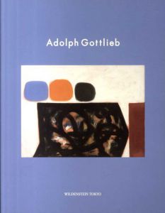 アドルフ・ゴットリーブ展　Adolph Gottlieb/