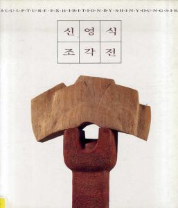Sculpture Exhibition By Shin Youngsik/