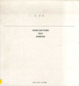 Chang, Sun Young: Solo Exhibiton/
