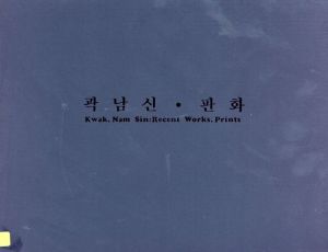 Kwak, Nam Sin: Recent Works, Prints/