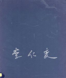 Lee, In-Sup: Solo Exhibition/