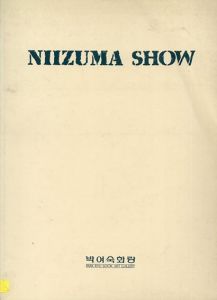 新妻實　Niizuma Show/