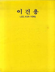 Lee, Kun-Yong/