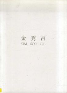 金秀吉　Kim, Soo-Gil/