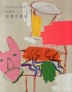 イ・ミョンミ　LEE Myungmi: Tell me/