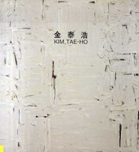 金泰浩　Kim, Tae-Ho/