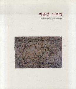 Lee Joong-Seop: Drawings/