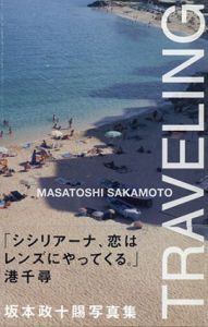 TRAVERING/坂本政十賜