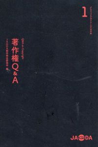 著作権Q&A　グラフィックデザイナーのための本1/JAGDA創作保全委員会編