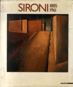 マリオ・シローニ 　Mario Sironi: 1885-1961/マリオ・シローニ 