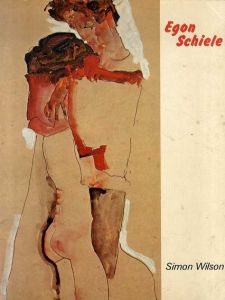 エゴン・シーレ　Egon Schiele/Simon Wilson