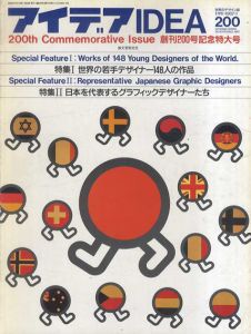 アイデア200　1987.1　創刊200号記念特大号/