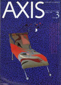 季刊デザイン誌 アクシス 第3号 1982年4月 特集 : ポスト・モダンとデザイン社会学/
