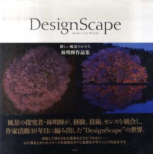 林明輝作品集　DesignScape　新しい風景のかたち/林明輝