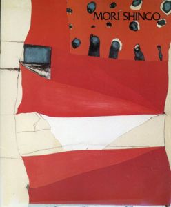 森真吾展 1985/