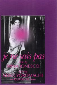 Je Ne Sais Pas: Photo by Irina Ionesco, Starring Keiko Yokomachi (Romantica)/イリナ・イオネスコ写真　横町慶子モデル