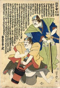 かみ合　豹虎/芳豊