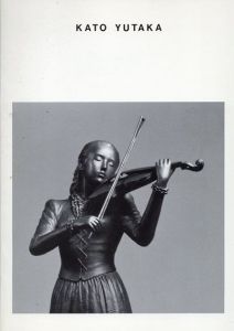 加藤豊彫刻展　Kato Yutaka/