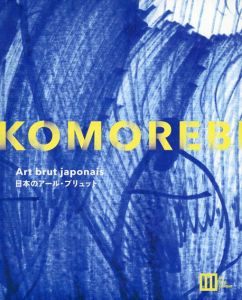 Komorebi　日本のアール・ブリュット/