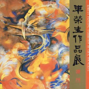 Korean Painting Exhibition by Ch'a,Young-Kyu/