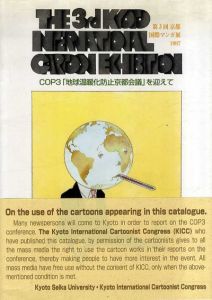 第3回京都国際マンガ展 1997　THE 3rd KYOTO INTERNATIONAL CARTOON EXHIBITION 1997　 COP3「地球温暖化防止京都会議」を迎えて/