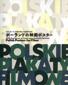 ポーランドの映画ポスター/