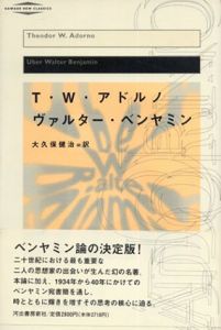 改訂版新装　ヴァルター・ベンヤミン/