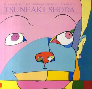 庄田常章展/