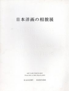 日本洋画の相貌展　Art Fair 2019/山口長男/難波田龍起/須田国太郎/猪熊玄一郎ほか