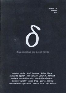 詩誌δ（デルタ）Numero35 septembre 2013/田名部信