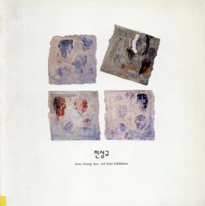 Jeon,Seong Kyu 3rd Solo Exhibition 1992/