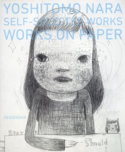 奈良美智　Yoshitomo Nara Self-Selected Works Works on Paper/奈良美智のサムネール