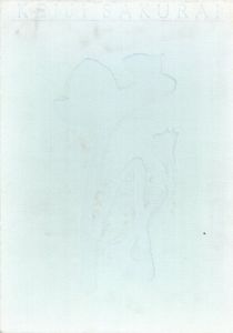 櫻井慶治画集/のサムネール