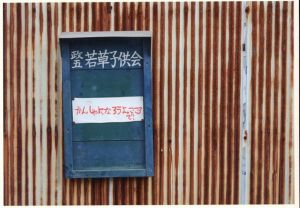 かんしゃになろうよ。こころで、/佐藤春菜