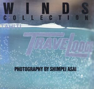 浅井慎平写真集　Winds Collection/浅井慎平