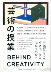 芸術の授業/中村寛編