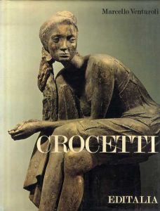 ヴェナンツォ・クロチェッティ　Crocetti/Venturoli Marcello