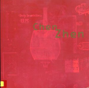 チェン・ゼン: Chen Zhen: Daily Incantations/