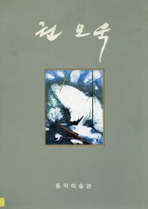kwon o-uk ART EXhiBITION/