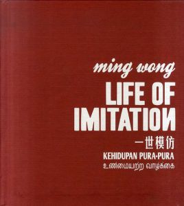 ミン・ウォン　Ming Wong: Life of Imitation/