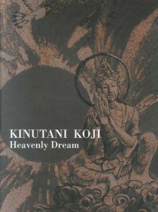 絹谷幸二展　天空の夢/のサムネール