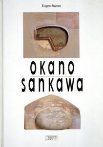 岡野和子・三川義久　Okano・Sankawa/Eugen Stamm