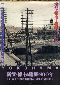横浜・都市と建築の100年 /横浜市建築局編