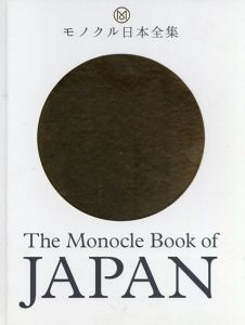 モノクル日本全集/Tyler Brûlé/ndrew Tuck/Fiona Wilson/Joe Pickard
