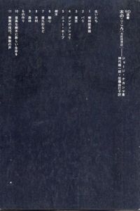 木のこころ　木匠回想記　SD選書178/ジョージ・ナカシマ　神代雄一郎/佐藤由巳子訳