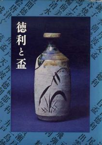 徳利と盃/光芸出版編集部編